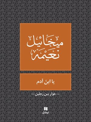 cover image of يا ابن آدم